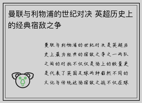 曼联与利物浦的世纪对决 英超历史上的经典宿敌之争