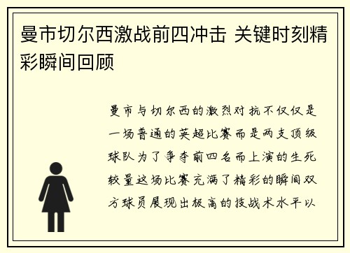 曼市切尔西激战前四冲击 关键时刻精彩瞬间回顾
