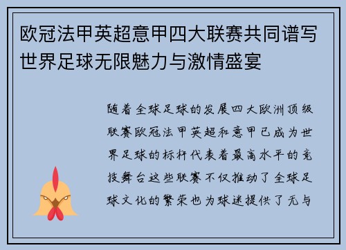 欧冠法甲英超意甲四大联赛共同谱写世界足球无限魅力与激情盛宴