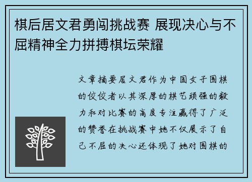 棋后居文君勇闯挑战赛 展现决心与不屈精神全力拼搏棋坛荣耀