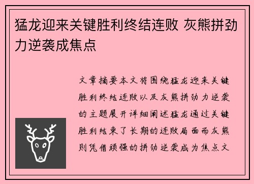 猛龙迎来关键胜利终结连败 灰熊拼劲力逆袭成焦点