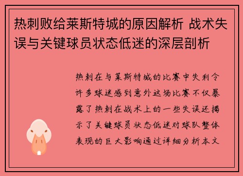 热刺败给莱斯特城的原因解析 战术失误与关键球员状态低迷的深层剖析