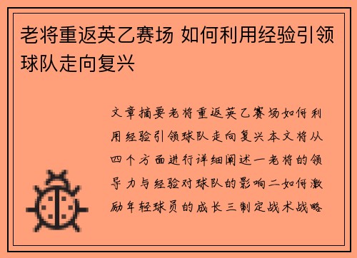 老将重返英乙赛场 如何利用经验引领球队走向复兴
