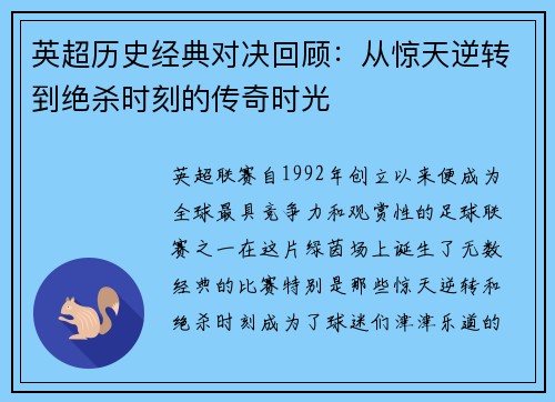英超历史经典对决回顾：从惊天逆转到绝杀时刻的传奇时光