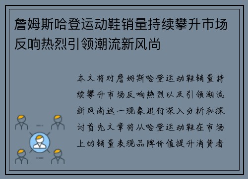 詹姆斯哈登运动鞋销量持续攀升市场反响热烈引领潮流新风尚